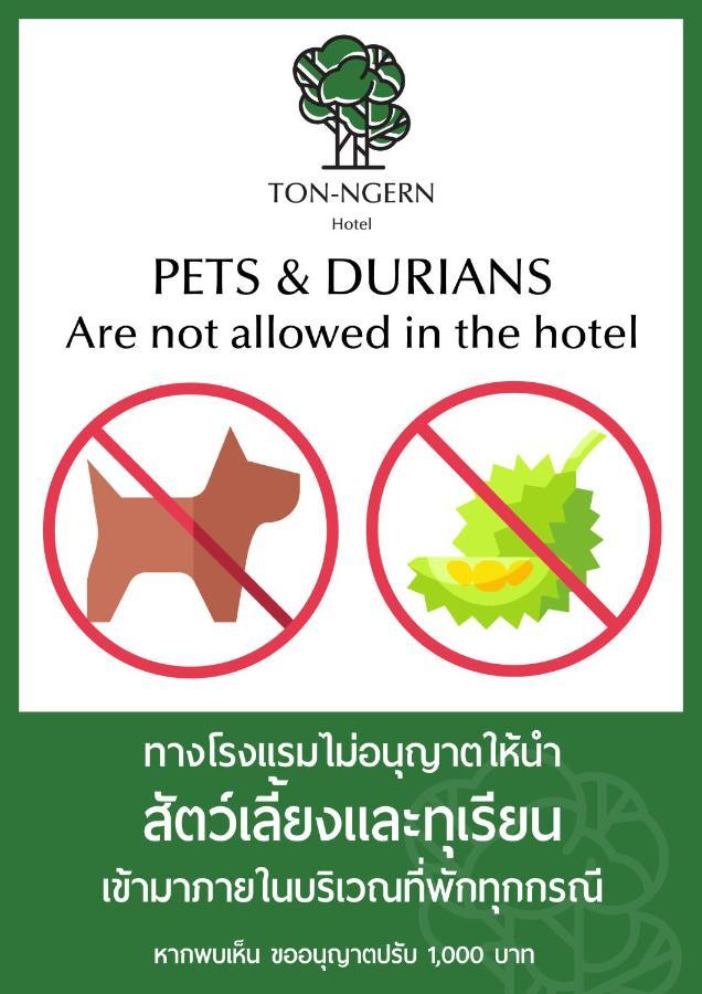 โรงแรมต้นเงิน コーンケーン エクステリア 写真